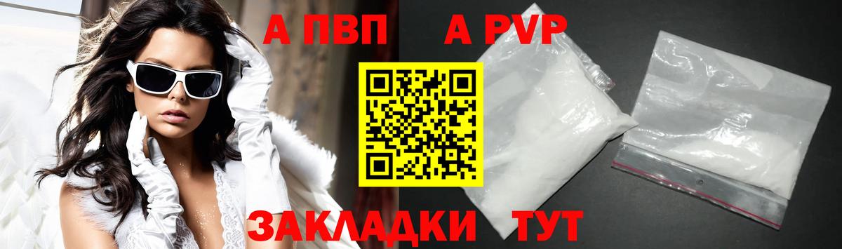 Alpha PVP СК  продажа наркотиков  Вход с VPN  А ПВП  Alfa_PVP VHQ  Братск  APVP Crystall 
