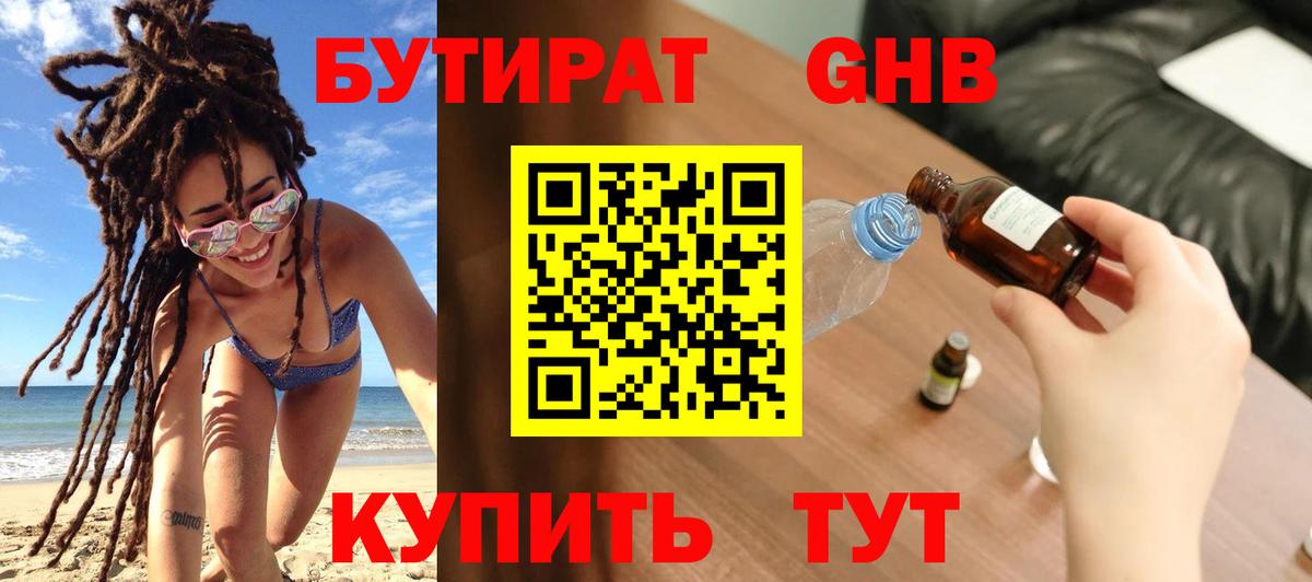 БУТИРАТ 1.4BDO Братск