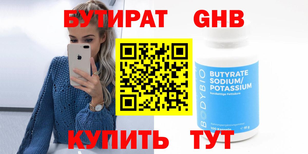 Братск  БУТИРАТ  Вход с VPN  БУТИРАТ 99% 