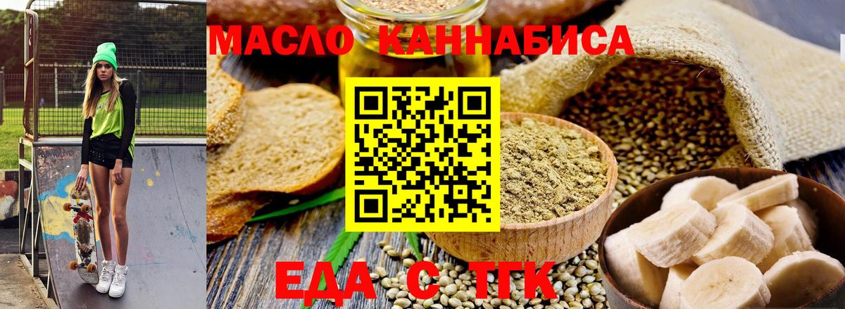 Еда ТГК конопля Братск