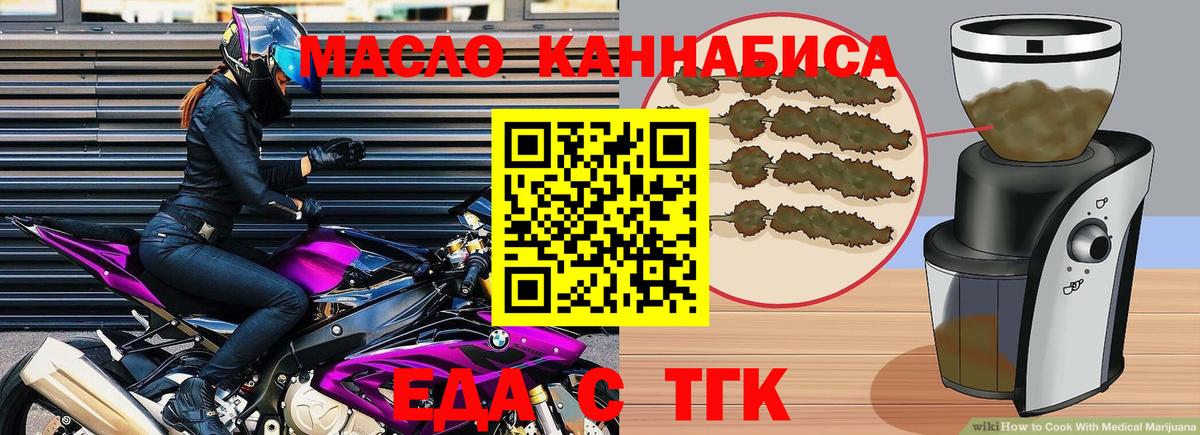 Еда ТГК марихуана  Вход с VPN  Братск 