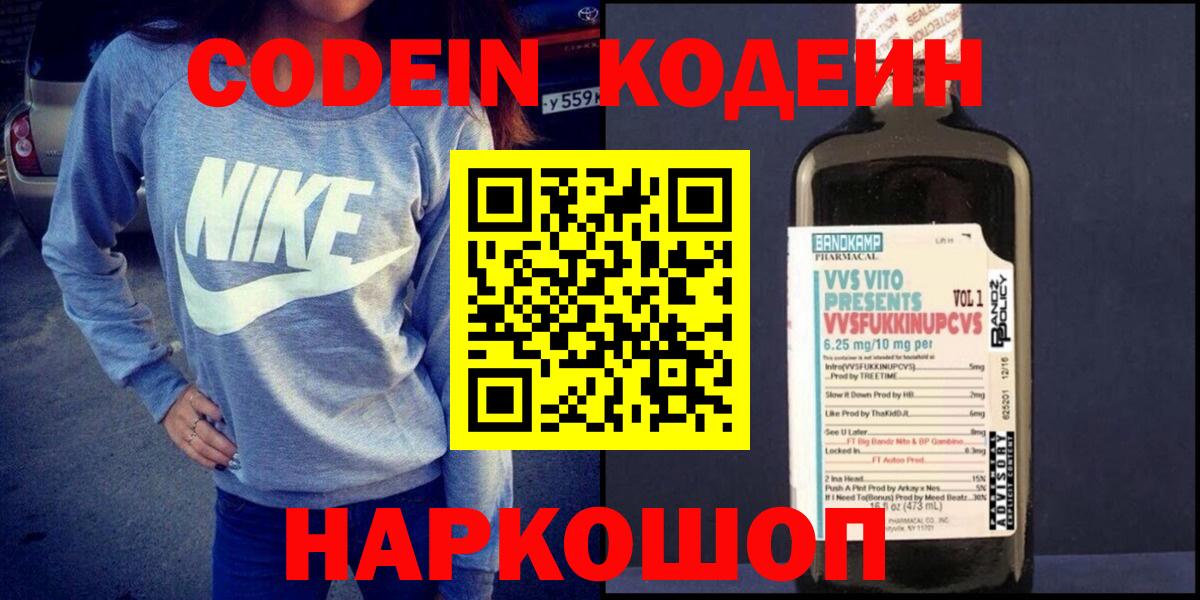 Кодеин напиток Lean (лин)  Codein Purple Drank  Вход с VPN  Братск 