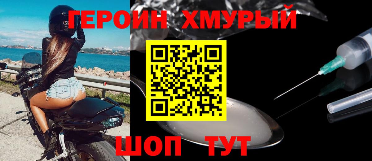 ГЕРОИН Heroin  Вход с VPN  Братск 