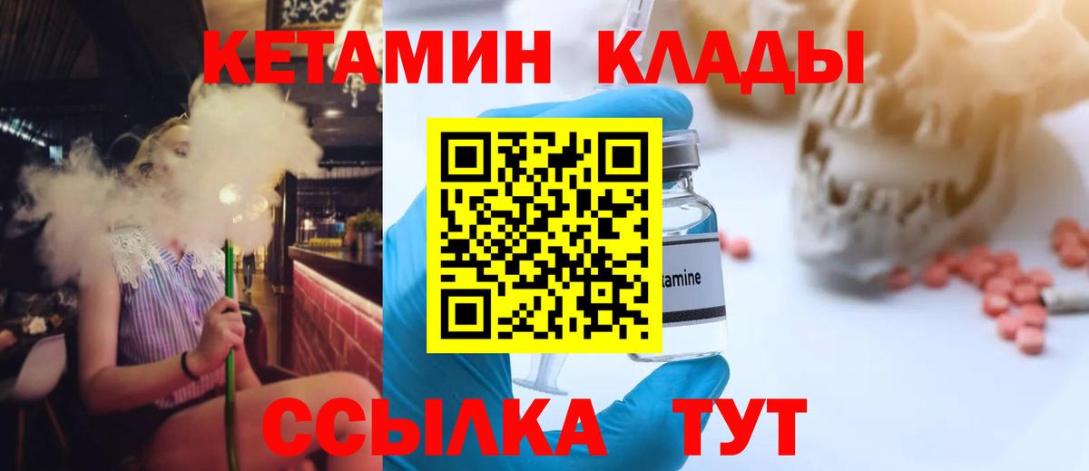 Кетамин ketamine  Вход с VPN  Братск 