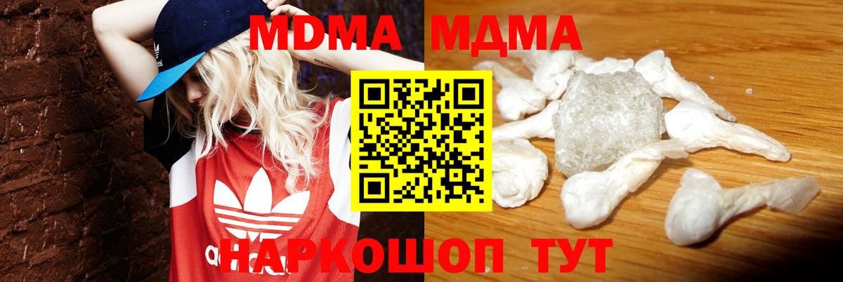 МДМА  MDMA кристаллы  Вход с VPN  Братск 