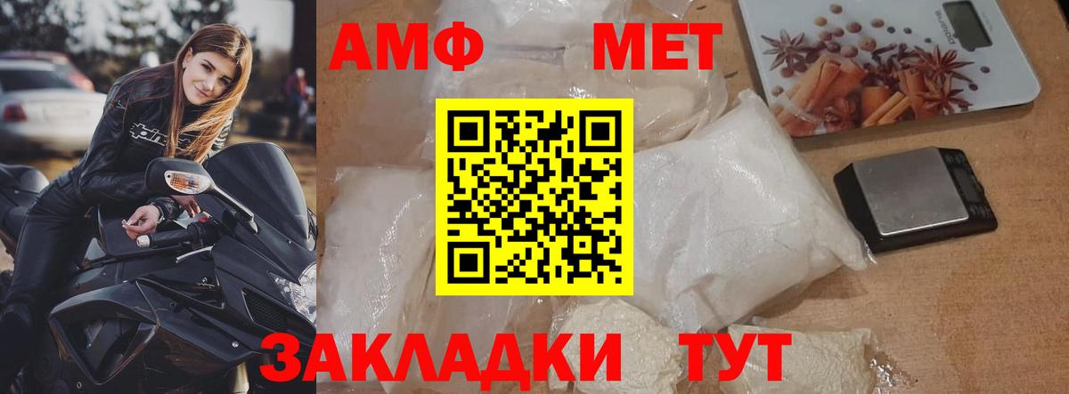 МЕТАМФЕТАМИН пудра Братск
