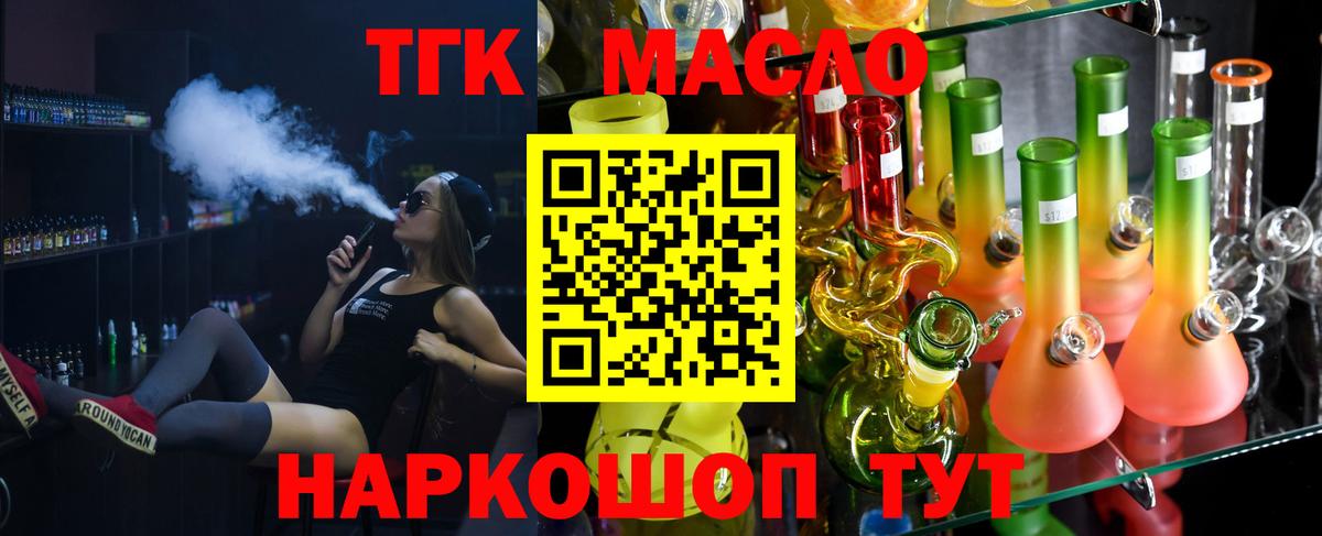 ТГК THC oil  ТГК вейп  Братск  Вход с VPN 